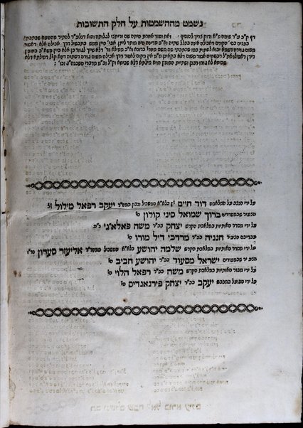 Sefer Sh. u-t. Zeraʻ emet /  Yishmaʻel ha-Kohen.