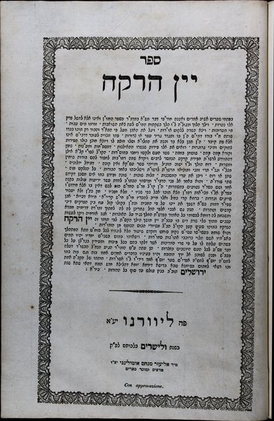 Sefer Yayin ha-reḳaḥ