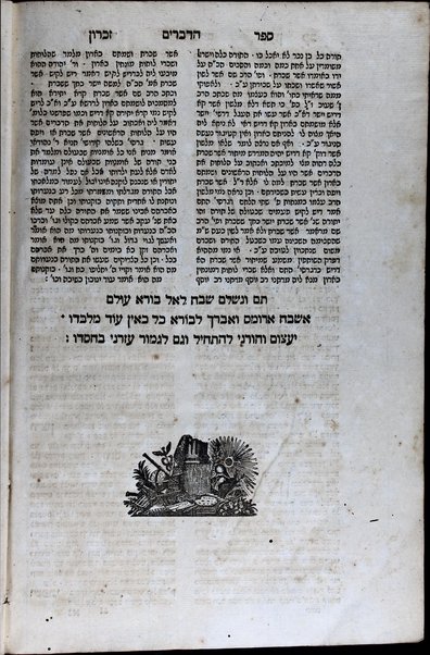 Sefer ha-zikaron.  Beʼur ʻal Rashi ʻal ha-Torah le-eḥad Avraham Bokrat ha-Levi ... ve-yatsa la-or ʻal yede Eliʻezer Ashkenazi ...