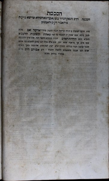 Sefer Sheʼelot u-teshuvot Toldot adam = Toldoth Adam / ha-Rashba zal.