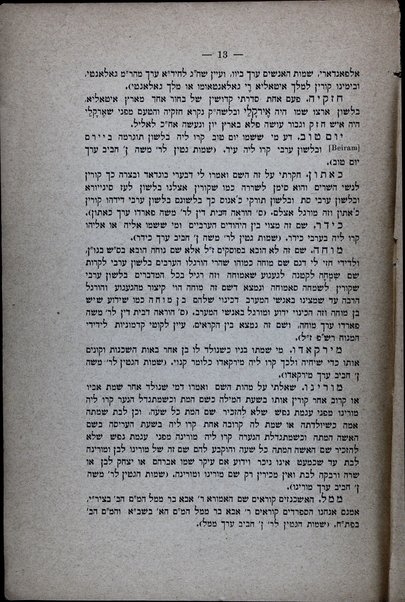 Ḳunṭres ha-mazkir : sofer u-moneh mazkarot u-maʻarakhot sefarim ... be-ʻinyan shemot ʻayarot ... anashim ṿe-nashim be-seder ha-Geṭ / asafti ṿe-ʻarakhti ... ani Aharon Yellineḳ.