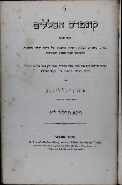 Kuntres ha-kelalim ;  sofer ṿe-moneh sefarim u-maʼamarim, hagahot ṿe-heʻarot ṿe-haśagot ʻal darkhe ṿe-kelale ha-Mishneh ṿeha-Talmud ṿe-seder Tanaʼim ṿe-Amoraʼim... / asafti ṿe-ʻarakhti... ani Aharon Yellineḳ.