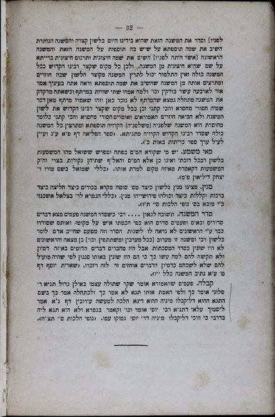 Kuntres ha-kelalim ;  sofer ṿe-moneh sefarim u-maʼamarim, hagahot ṿe-heʻarot ṿe-haśagot ʻal darkhe ṿe-kelale ha-Mishneh ṿeha-Talmud ṿe-seder Tanaʼim ṿe-Amoraʼim... / asafti ṿe-ʻarakhti... ani Aharon Yellineḳ.