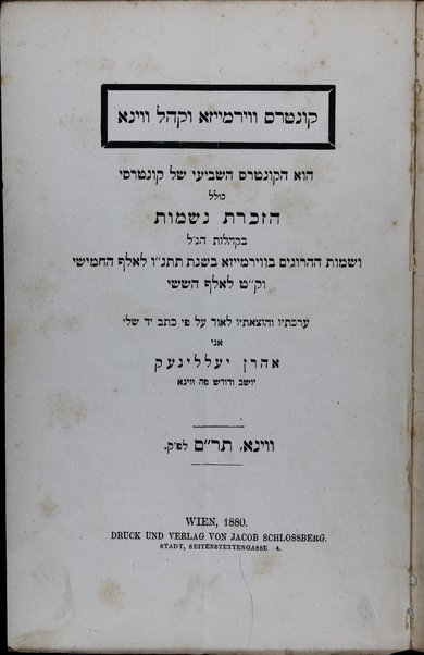 Ḳunṭres Virmaiza u-ḳehal Ṿina :  kolel hazkarat neshamot ba-ḳehilot ha-nal u-shemot ha-harugim ... / [meʼet] Aharon Yellineḳ.