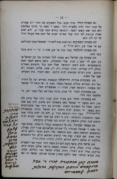 Ḳuntres ha-mafteaḥ :  ... sofer u-moneh mafteḥot u-marʼeh meḳomot la-Talmud ... la-Tosefta Mekhilta ṿe-Sifra, ule-midrash rabah ... ule-Sefer ha-Zohar ... u-shemot Ḳibutse maʼamre ha-agadah u-mishle Razal ... /  ani Aharon Yellineḳ.