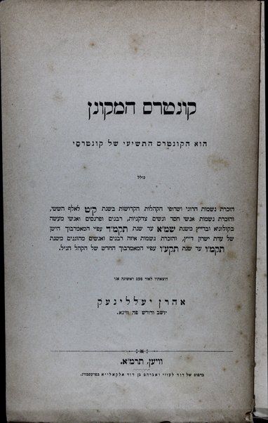 Ḳunṭres ha-meḳonen : Kolel hazkarat nishmot haruge u-śerufe ha-Ḳehilot ha-Ḳedoshot bi-shenat 1096 la-elef ha-shishi ṿe-hazkarat nishmat anshe ḥesed be-Ḳoloniya uve-Dayts mi-shenat 341 ʻad shenat 544 ...