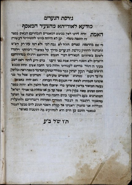 Sefer Girsat ha-neʻarim : kinus mivḥar maʼamre ʻEn Yiśraʼel ha-yoter ḳalim ... / sider Yitsḥaḳ le-vet Malʼakh.