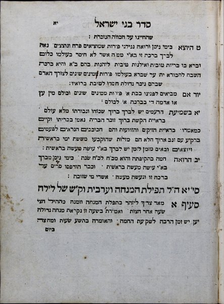 Sefer Seder Bene Yiśraʼel : ṿe-hu ḳitsur dinim ha-tserikhim yediʻah ...