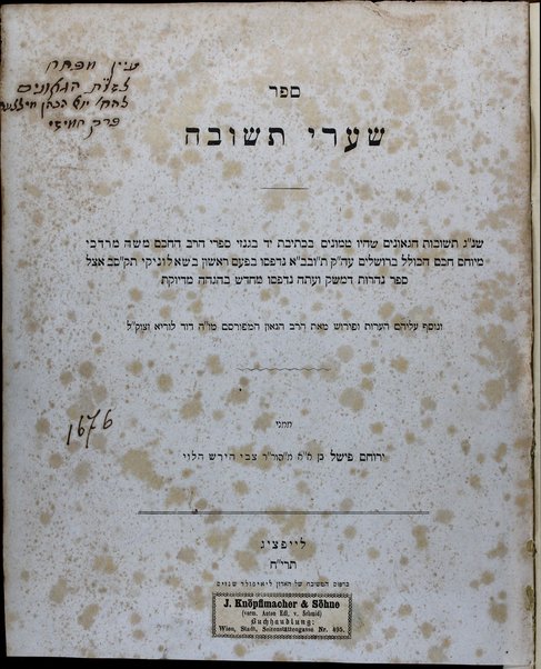 Sefer Shaʻare tshuva :  ... tshuvot ha-geʼonim ...ʻAta nidpesu me-ḥadash be-hagaha meduyeqet / ve-nosaf ʻalehem heʻarot u-ferush me-et David Lurya