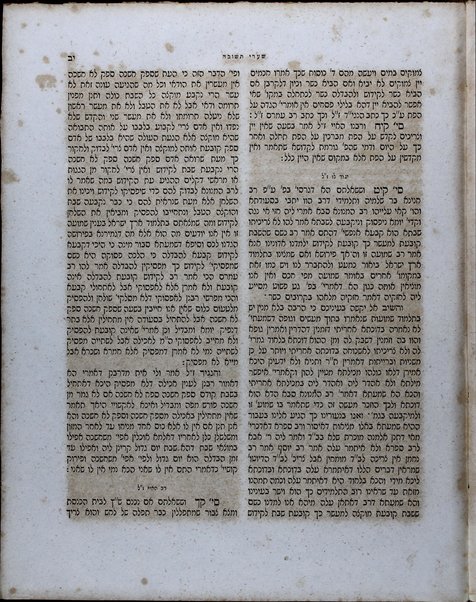 Sefer Shaʻare tshuva :  ... tshuvot ha-geʼonim ...ʻAta nidpesu me-ḥadash be-hagaha meduyeqet / ve-nosaf ʻalehem heʻarot u-ferush me-et David Lurya