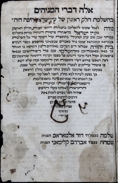 ʻEn Yiśraʼel : meʼasef le-khol emunot ṿe-agadot u-midrashim ha-mefuzarim be-khol shishah sidre mishnah ... /  ḥibro Yaʻaḳov n' Ḥaviv ... ṿe-ʻim Bet Yehudah u-Maʻamre ha-Yerushalmi aḥar kol pereḳ ...