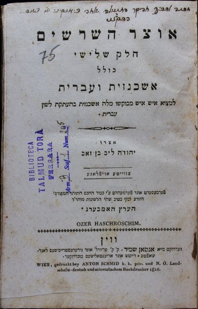 ʼOtsar ha-shorashim .hele.k shelishi: kolel ʼashkenazit .ve-ʻIvrit la-mits.veʼ ʼish ʼish mevu.ksho melah ʼashkenazit behe-ʻata.kat lashon ʻIvrit.