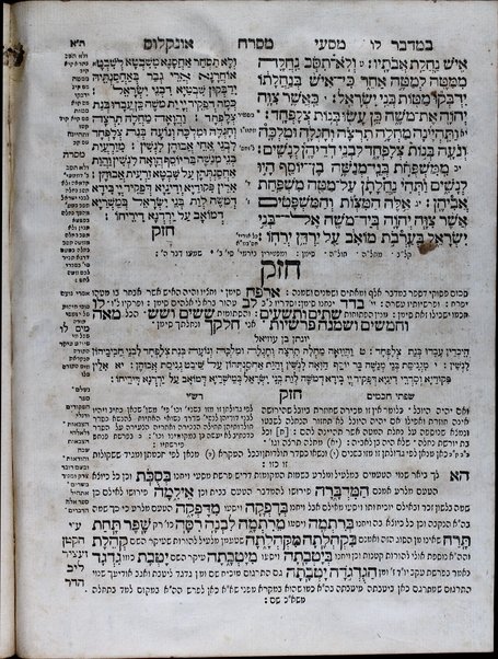 Dat kelulah : ḥamishah ḥumshe Torah ʻim perush Rashi, Śifte ḥakhamim, ṿe-ḳitsur Deveḳ ṭov ha-3 targumim u-ferusham, Toldot Aharon, u-Masorah ḳeṭanah, ḳetsat ḥidushim ... Mosheh Alshekh, ʻOlelot Efrayim, Mesoret ha-berit ha-gadol, hafṭarot ... be-ferush Rashi ṿe- ... Ḳimḥi ṿe-Toldot Aharon ḳetsat ḥidushe Alshekh.