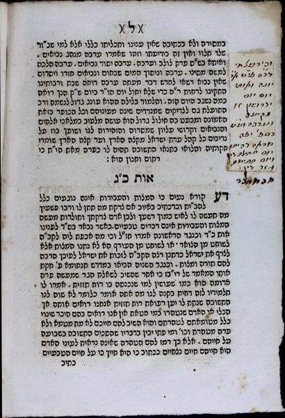 Aderet Eliyah : neged sefer ha-Ṿikuaḥ ʻal ḳadmut sefer ha-Zohar ṿe-ḳadmut ḥokhmat ha-Ḳabalah ṿe-ḳadmut ha-neḳudot ṿeha-ṭeʻamim.