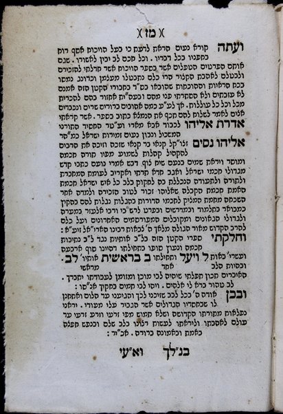 Aderet Eliyah : neged sefer ha-Ṿikuaḥ ʻal ḳadmut sefer ha-Zohar ṿe-ḳadmut ḥokhmat ha-Ḳabalah ṿe-ḳadmut ha-neḳudot ṿeha-ṭeʻamim.