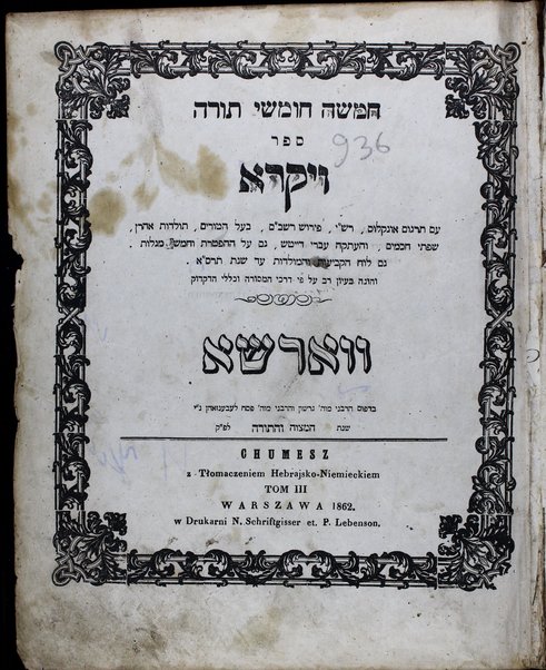 Ḥamishah Ḥumshe Torah :  ʻim Targum Onḳelus u-ferush Rashi zal : ṿe-Toldot Aharon : ṿe-gam Targum Ashkenaz : u-shene perushim ... : Sefer ha-Berit ʻa. ha-T. ... : Beʼur ha-milot / me-et Tsevi Hirsh Ḳalisher ; ṿe-gam hosafnu Seder ha-tefilot ṿe-Yotsrot le-khol Shabetot ha-shanah.