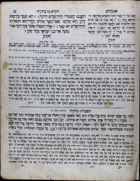 Ḥamishah Ḥumshe Torah :  ʻim Targum Onḳelus u-ferush Rashi zal : ṿe-Toldot Aharon : ṿe-gam Targum Ashkenaz : u-shene perushim ... : Sefer ha-Berit ʻa. ha-T. ... : Beʼur ha-milot / me-et Tsevi Hirsh Ḳalisher ; ṿe-gam hosafnu Seder ha-tefilot ṿe-Yotsrot le-khol Shabetot ha-shanah.