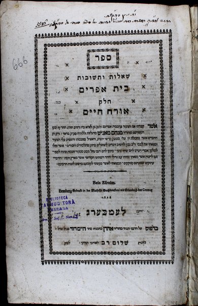 Sefer she'elot u-teshuvot Bet Efrayim / asher ḥibarti Efrayim Zalman ben Menaḥem Manish Margoliot.