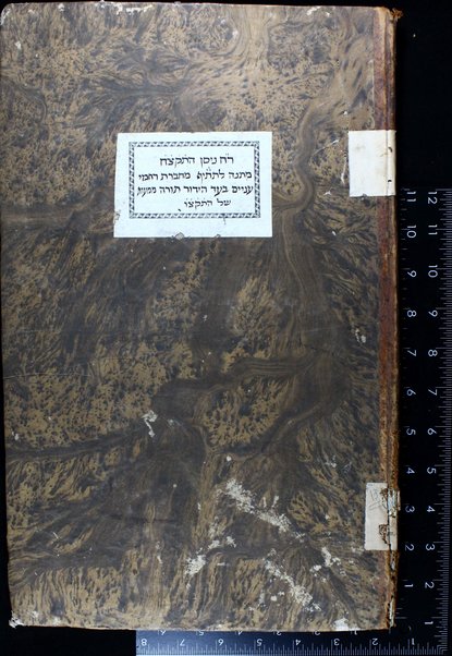 Sefer she'elot u-teshuvot Bet Efrayim / asher ḥibarti Efrayim Zalman ben Menaḥem Manish Margoliot.