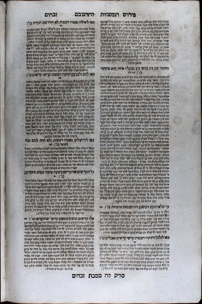 Talmud Bavli /  ... kefi asher kavar nidpas ... mi-ḳedem ṿe-ʻim kamah maʻalot ... she-hughu mi-kol sifre ha-Shas ha-ḳodmim umi-sifre kol ha-mefarshim ... [ṿe]she-huvʼu kol marʼeh meḳomot ...