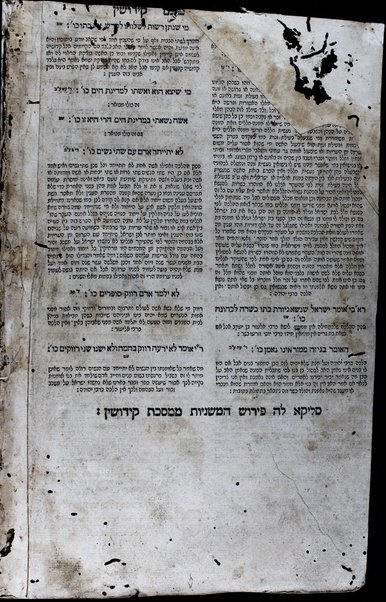 Talmud Bavli /  ... kefi asher kavar nidpas ... mi-ḳedem ṿe-ʻim kamah maʻalot ... she-hughu mi-kol sifre ha-Shas ha-ḳodmim umi-sifre kol ha-mefarshim ... [ṿe]she-huvʼu kol marʼeh meḳomot ...