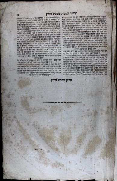 Sefer Maharsha : ḥidushe halakhot / she-ḥiber ... Shemuʼel Idelś. Natati lo ... Sefer ḥidushe halakhot ʻal ezeh masekhtot asher ḥiber Maharsha be-sof yamaṿ, uve-tseruf ḥidushe halakhot ṿe-ḥidushe agadot shel ḥatano ... Mosheh, a.b.d. ṿe-r.m. di-ḳ.ḳ. Lublin ṿe-niḳra be-shem Mahadure batra.