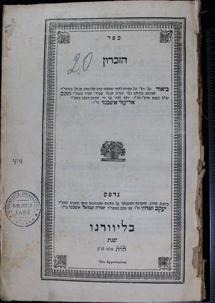 Sefer ha-zikaron.  Beʼur ʻal Rashi ʻal ha-Torah le-eḥad Avraham Bokrat ha-Levi ... ve-yatsa la-or ʻal yede Eliʻezer Ashkenazi ...