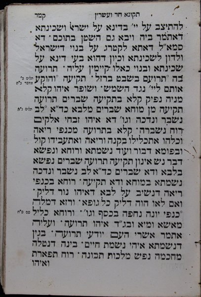 Sefer ha-Tiḳunim : tiḳune ha-Zohar.