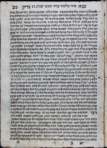 Tsemaḥ tsadiḳ : yelkhu yonḳotaṿ be-deser ḳeriʼah ... mide or ha-shishi be-limude H. be-Zohar ... be-Torah, shanui bi-neviʼim, u-meshulash ba-ketuvim ... sharsho patuaḥ ale ... Ḥemdat yamim.