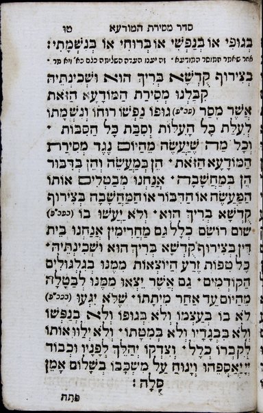 Sefer Derekh ḥayim : ... kolel seder hatarat nedarim ṿe-hatarat ḳelalot ke-minhag ... Yerushalayim ... ṿe-seder ṿe-Tashlikh u-tefilah ... mi-s. ... Tsiporen shamir ... u-tefilah le-musaf R.h. [Rosh ha-shanah] ... u-tefilah li-teḳiʻat shofar u-tefilah le-ḥavaṭat ha-ʻaravah be-yom Hoshaʻna raba ... / naḳud u-mugah u-mesudar me-ish tsaʻir Shemuʼel b.k.mo.ha-r. R. Mosheh Hakohen.