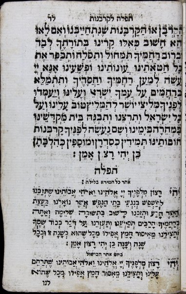 Sefer Derekh ḥayim : ... kolel seder hatarat nedarim ṿe-hatarat ḳelalot ke-minhag ... Yerushalayim ... ṿe-seder ṿe-Tashlikh u-tefilah ... mi-s. ... Tsiporen shamir ... u-tefilah le-musaf R.h. [Rosh ha-shanah] ... u-tefilah li-teḳiʻat shofar u-tefilah le-ḥavaṭat ha-ʻaravah be-yom Hoshaʻna raba ... / naḳud u-mugah u-mesudar me-ish tsaʻir Shemuʼel b.k.mo.ha-r. R. Mosheh Hakohen.