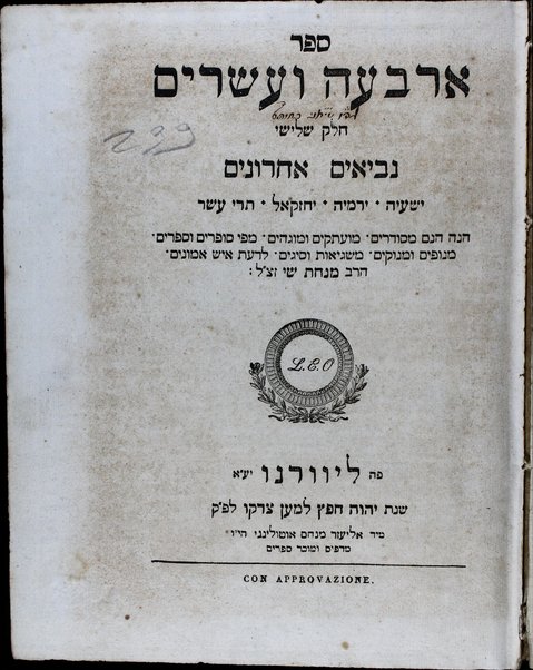 Sefer arbaʻah ṿe-ʻeśrim : Neviʼim aḥaronim, Ketuvim : hineh hinam mesudarim ... u-mugahim ... u-menuḳim ... le-daʻat Minḥat Shai.