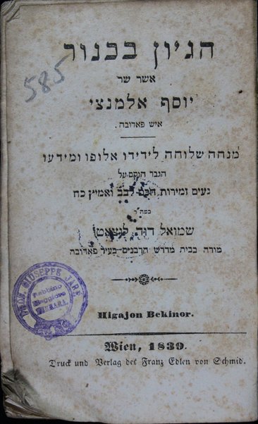 Higayon be-khinor / asher shar Yosef Almantsi.