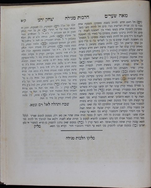 Sefer Shaʻare śimḥah : kolel hilkhot ḳidush, havdalah, Ṭ.b., R.h., Yo. ha-K., sukah ṿe-lulav : ṿe-niḳrah be-shem Meʼah sheʻarim / Yitsḥaḳ ben Yehudah Ibn Giyat. Ṿe-nilṿeh elaṿ perush Yitsḥaḳ yeranen / me-et Yitsḥaḳ Dov ha-Leṿi Bamberger.