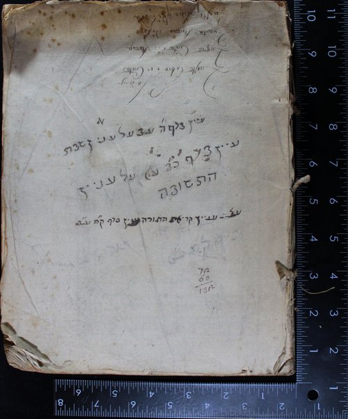 Tiḳune ha-Zohar /  ... ʻim tosefet ... me-ḥidushe ... Mosheh Zakut ... ʻa. y. ... Yaʻaḳov n. Naʼim ... ṿe-ʻa. y. ... Avraham Alnaḳar ...