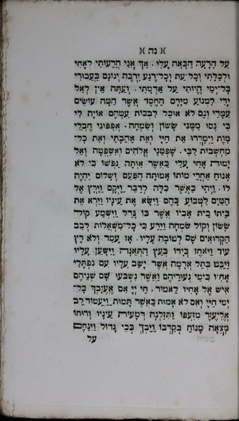 Sefer musar av : neḥlaḳ li-shene ḥalaḳim : ha-ḥeleḳ ha-rishon niḳra Eliʻezer ṿe-Naftali /  ... hoʻotaḳ bi-leshon ʻEver mimeni Mordekhai Fyorenṭino ; ha-ḥeleḳ ha-sheni niḳra Yashir Yiśraʼel : kolel ... mishle musar ṿe-shirim aḥerim ketuvim be-etsbaʻe Yisŕaʼel Ḳushṭa.