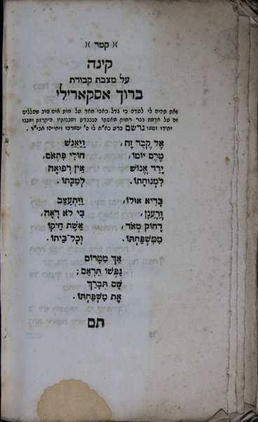 Sefer musar av : neḥlaḳ li-shene ḥalaḳim : ha-ḥeleḳ ha-rishon niḳra Eliʻezer ṿe-Naftali /  ... hoʻotaḳ bi-leshon ʻEver mimeni Mordekhai Fyorenṭino ; ha-ḥeleḳ ha-sheni niḳra Yashir Yiśraʼel : kolel ... mishle musar ṿe-shirim aḥerim ketuvim be-etsbaʻe Yisŕaʼel Ḳushṭa.