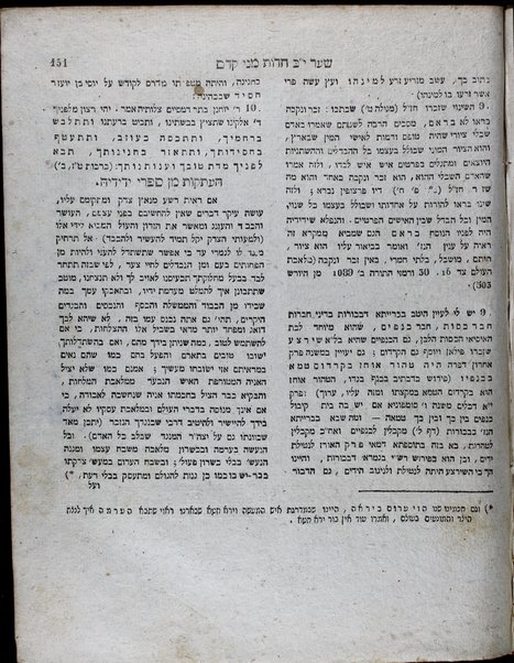 Moreh nevukhe ha-zeman; sefer moreh emunah tserufah u-melamed ḥokhmat Yiśraʼel. Ṿe-ʻal pi ratson ṿe-tsaṿaʼat ha-meḥaber hekhino ṿe-hotsiʼo le-or, Yom Ṭov Lipman Tsunts.