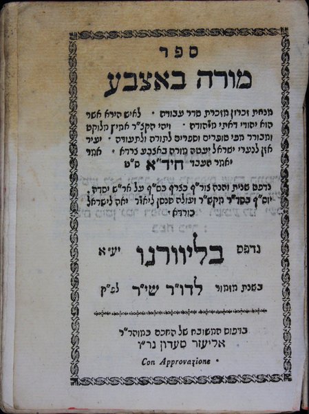 Sefer Moreh be-etsbaʻ ; Sefer Tsiporen shamir ; Ḳesher gudal / Ḥida.