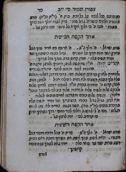 Sefer Moreh be-etsbaʻ ; Sefer Tsiporen shamir ; Ḳesher gudal / Ḥida.