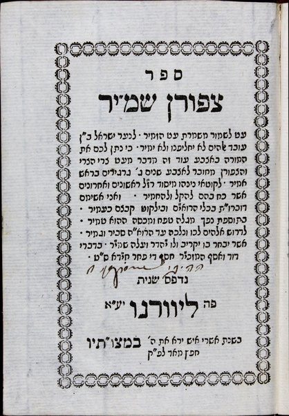 Sefer Moreh be-etsbaʻ ; Sefer Tsiporen shamir ; Ḳesher gudal / Ḥida.