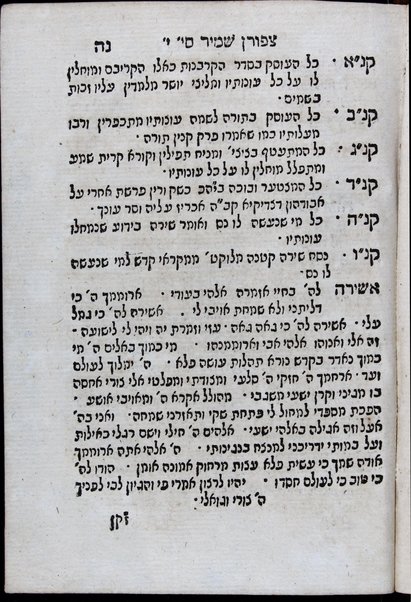 Sefer Moreh be-etsbaʻ ; Sefer Tsiporen shamir ; Ḳesher gudal / Ḥida.