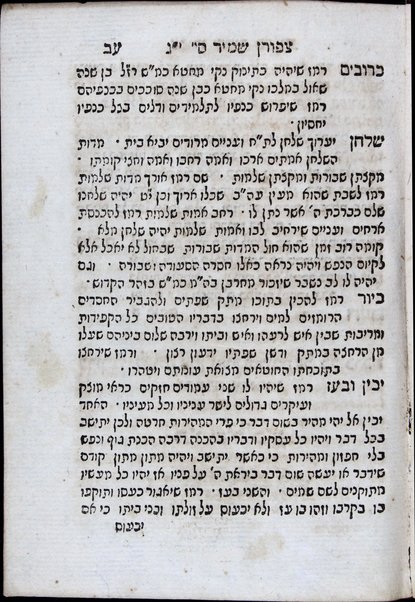 Sefer Moreh be-etsbaʻ ; Sefer Tsiporen shamir ; Ḳesher gudal / Ḥida.