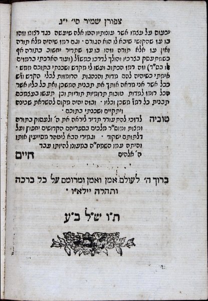 Sefer Moreh be-etsbaʻ ; Sefer Tsiporen shamir ; Ḳesher gudal / Ḥida.