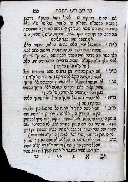 Sefer Moreh be-etsbaʻ ; Sefer Tsiporen shamir ; Ḳesher gudal / Ḥida.