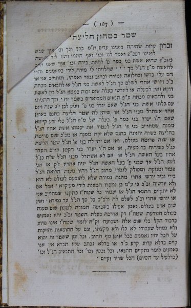 Ketav yosher : hu tavnit igeret u-melitsot ʻIvrit ṿe-Ashkenazit = Oysṿahl guṭer Hebreisher und Dayṭsher brife = Chethab joscher / me-et Shalom ha-Kohen.