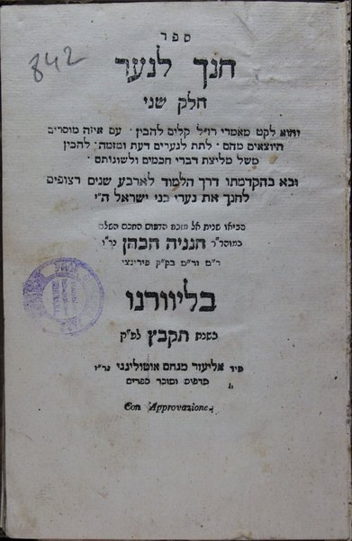 Sefer Ḥanokh la-naʻar ḥeleḳ sheni : ṿe-hu leḳeṭ maʼamre Razal ḳalim le-havin ʻim ezeh musarim ha-yotsʼim mehem la-tet le-naʻarim daʻat u-mezimah le-havin mashal melitsat divre ḥakhamim u-leshonotam ; uvo be-haḳdamato derekh ha-limud le-arbaʻ shanim retsufim le-ḥanekh et naʻare bene Yiśraʼel H. y. / heviʼo shenit le-ozvah bi-defus he-ḥakham ha-shalem k. mo. ha-r. R. Ḥananyah ha-Kohen ner. y., r.m. ṿe-r.m. be-ḳ. ḳ. Firentsi.