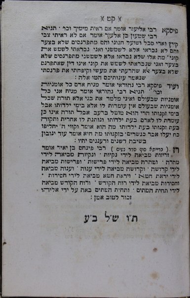 Sefer Ḥanokh la-naʻar ḥeleḳ sheni : ṿe-hu leḳeṭ maʼamre Razal ḳalim le-havin ʻim ezeh musarim ha-yotsʼim mehem la-tet le-naʻarim daʻat u-mezimah le-havin mashal melitsat divre ḥakhamim u-leshonotam ; uvo be-haḳdamato derekh ha-limud le-arbaʻ shanim retsufim le-ḥanekh et naʻare bene Yiśraʼel H. y. / heviʼo shenit le-ozvah bi-defus he-ḥakham ha-shalem k. mo. ha-r. R. Ḥananyah ha-Kohen ner. y., r.m. ṿe-r.m. be-ḳ. ḳ. Firentsi.