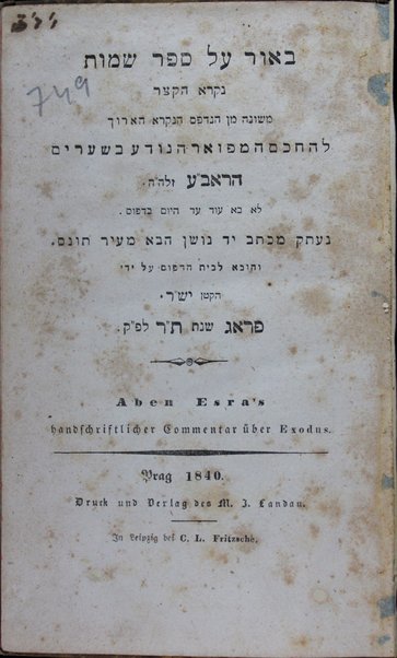 Beʼur ʻal Sefer Shemot : niḳra ha-Ḳatsar ... / lehe-ḥakham ha-Rabaʻ ; lo ba ʻod ʻad ha-yom bi-defus, neʻetaḳ mi-ketav yad noshan ha-ba me-ʻir Tunes ṿe-huva le-vet ha-defus ʻal yede Yashar.