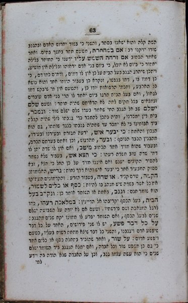 Beʼur ʻal Sefer Shemot : niḳra ha-Ḳatsar ... / lehe-ḥakham ha-Rabaʻ ; lo ba ʻod ʻad ha-yom bi-defus, neʻetaḳ mi-ketav yad noshan ha-ba me-ʻir Tunes ṿe-huva le-vet ha-defus ʻal yede Yashar.